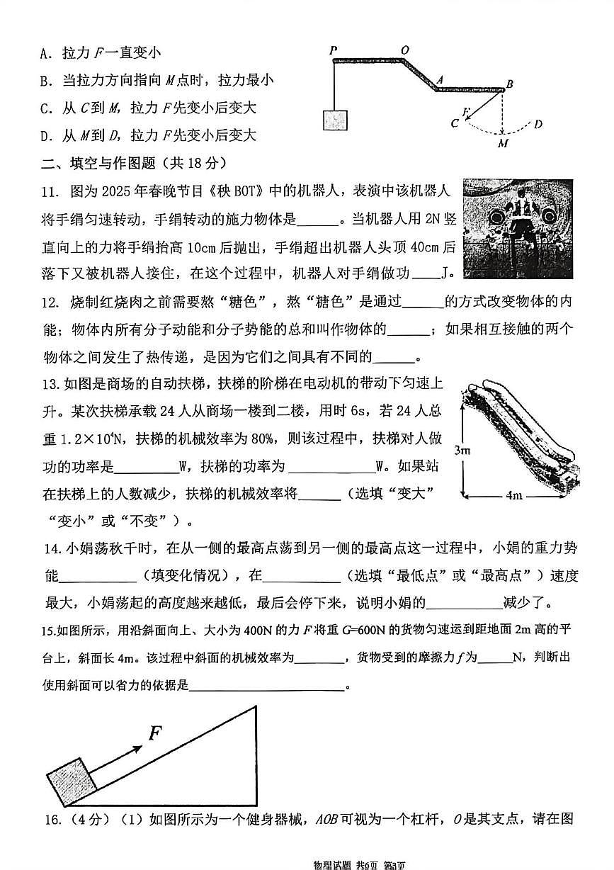 陕西省渭南市临渭区前进路初级中学2025-2026学年九年级上学期第一阶段综合作业物理试卷（月考）第3页