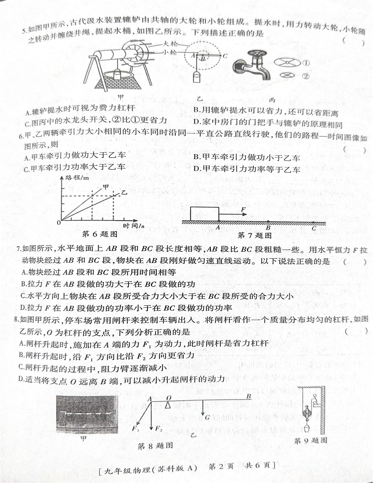 陕西省咸阳市彬州市2025-2026学年九年级物理上学期质量调研（一）（月考）第2页