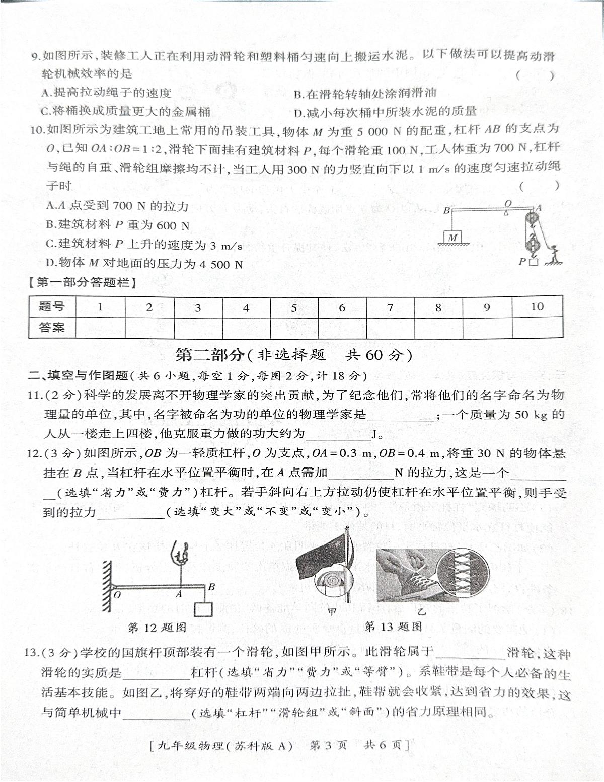 陕西省咸阳市彬州市2025-2026学年九年级物理上学期质量调研（一）（月考）第3页