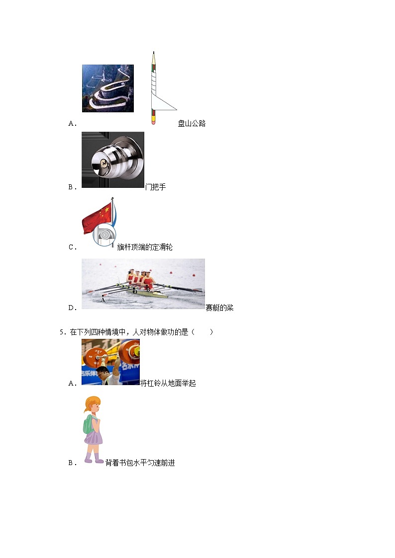 2025-2026学年云南新人教版八年级下册物理单元试卷-质量监测--期末【学生版】第2页