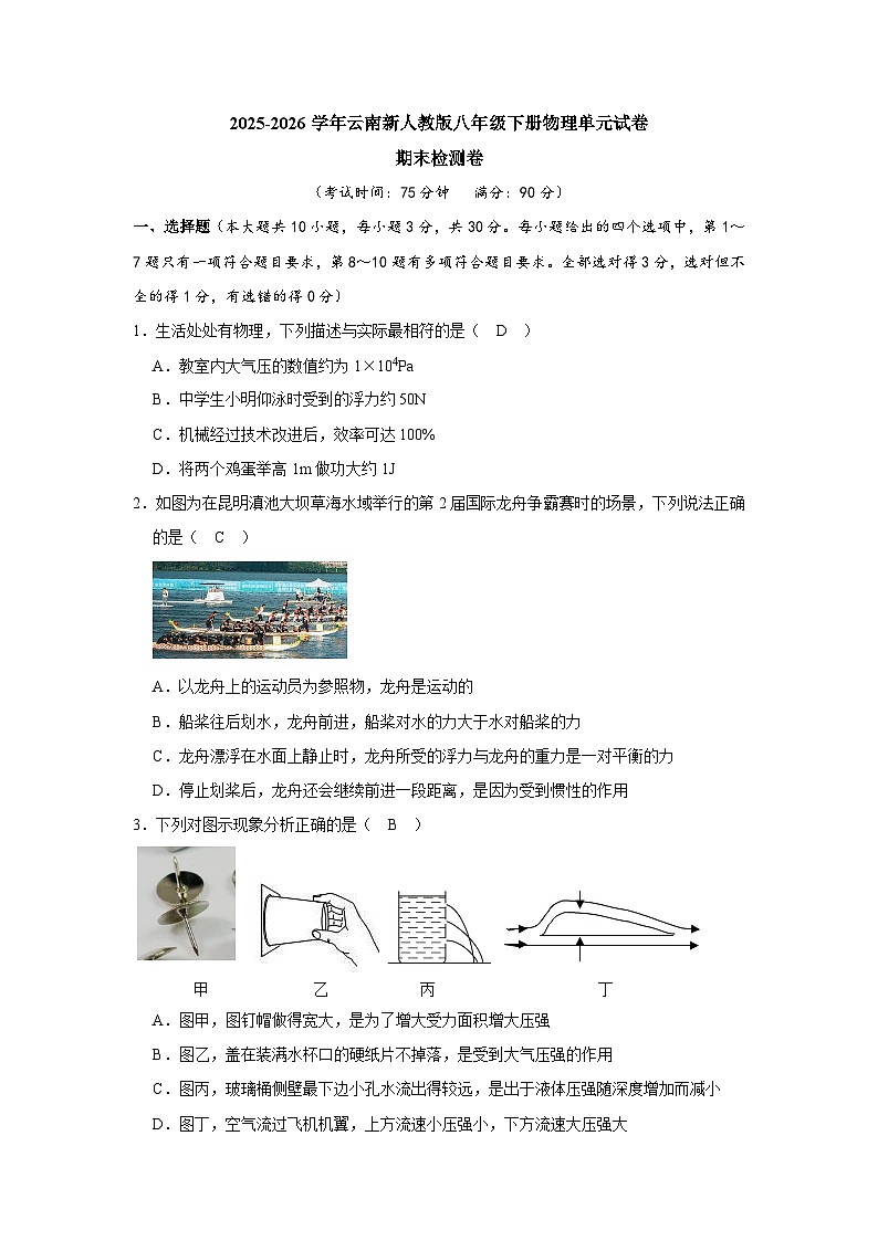 2025-2026学年云南新人教版八年级下册物理单元试卷-质量监测--期末【教师版含解析】第1页