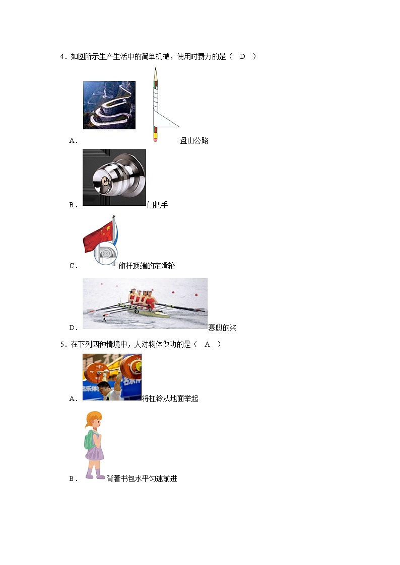 2025-2026学年云南新人教版八年级下册物理单元试卷-质量监测--期末【教师版含解析】第2页