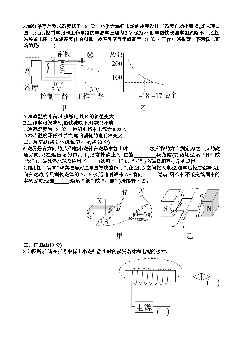 沪科版九年级上学期物理第十八章磁及其相互作用单元测试题（含答案）第2页