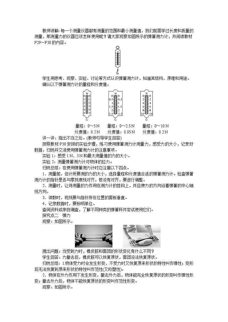 2026年春北师大八年级物理下册 第二节　力的测量弹力（教案）第2页