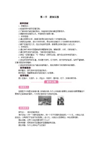 初中北师大版（2024）液体压强教案及反思
