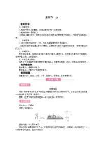 初中北师大版（2024）功教学设计
