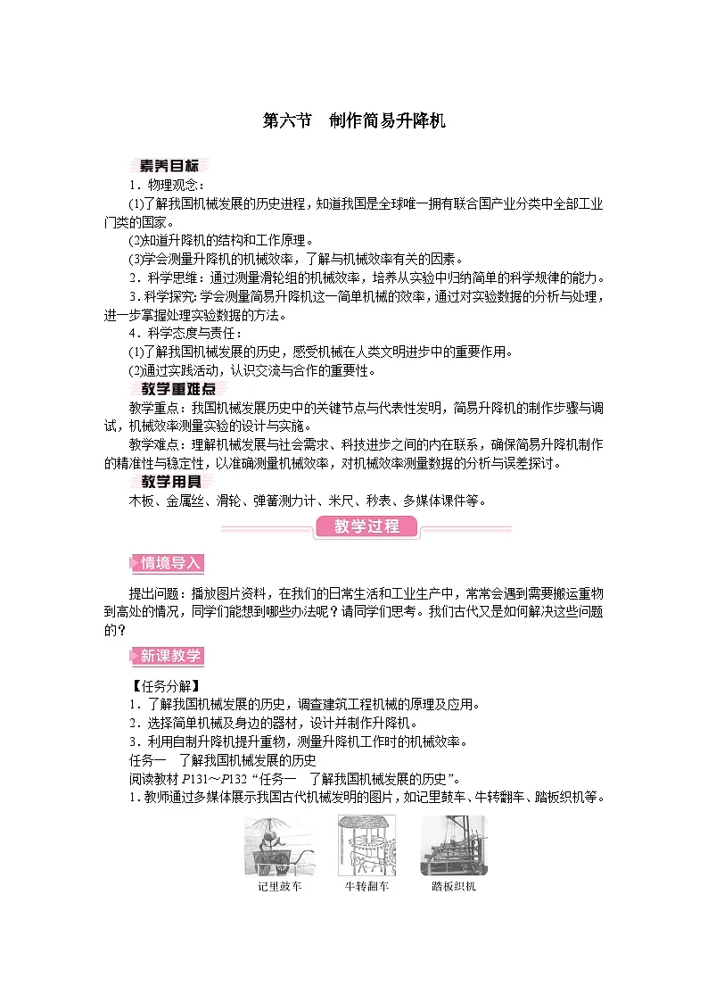 2026年春北师大八年级物理下册 9.6　制作简易升降机（教案）第1页