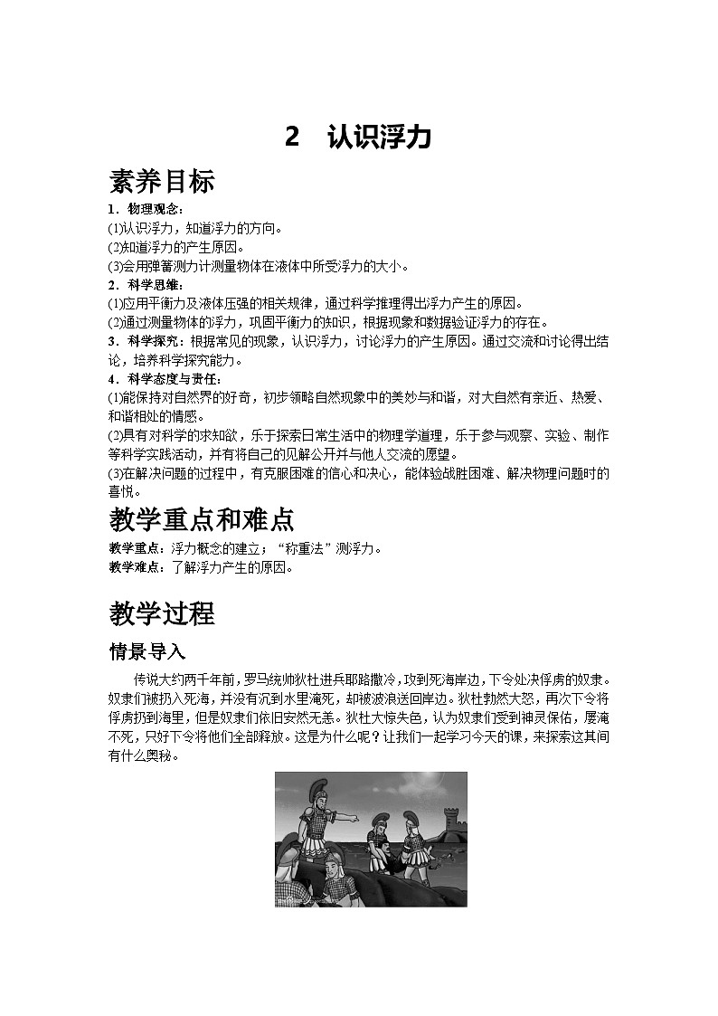 2026年春教科版八年级物理下册 2 认识浮力(教案)第1页