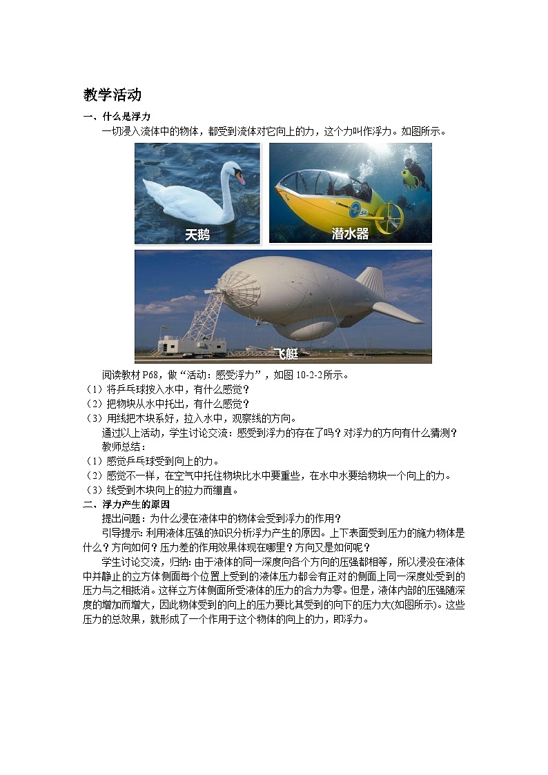 2026年春教科版八年级物理下册 2 认识浮力(教案)第2页