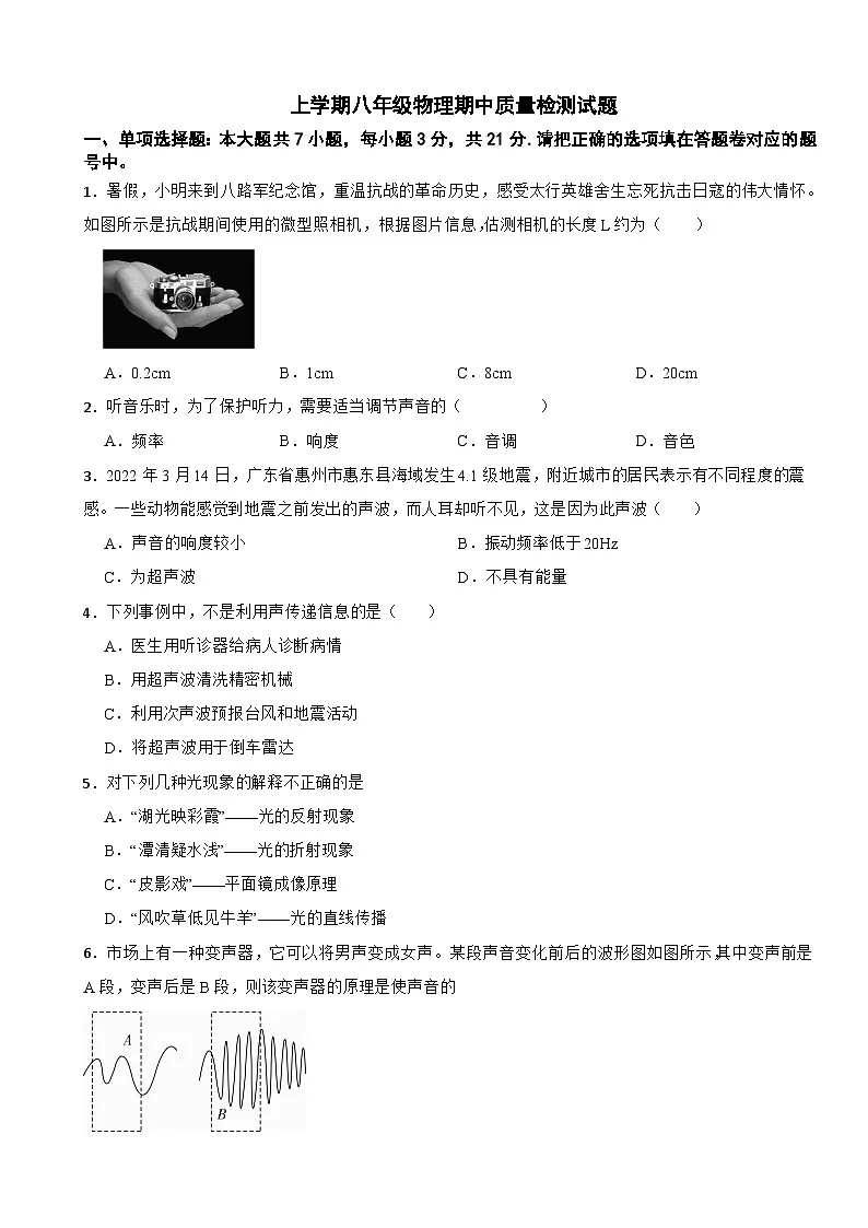 广东省潮州市2025年上学期八年级物理期中质量检测试题附答案第1页