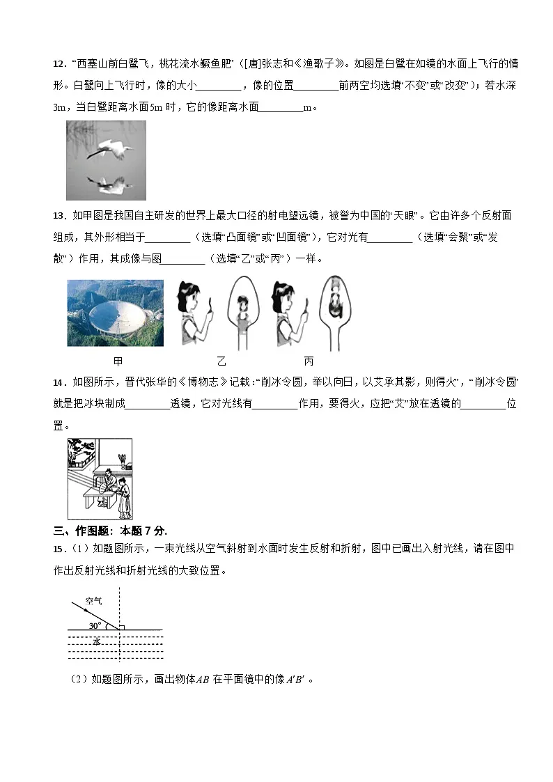 广东省潮州市2025年上学期八年级物理期中质量检测试题附答案第3页