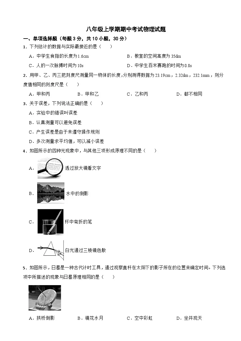 广东省东莞市2025年八年级上学期期中考试物理试题附答案第1页
