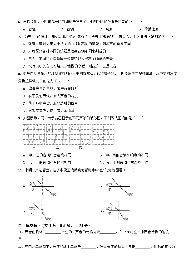广东省东莞市2025年八年级上学期期中考试物理试题附答案第2页
