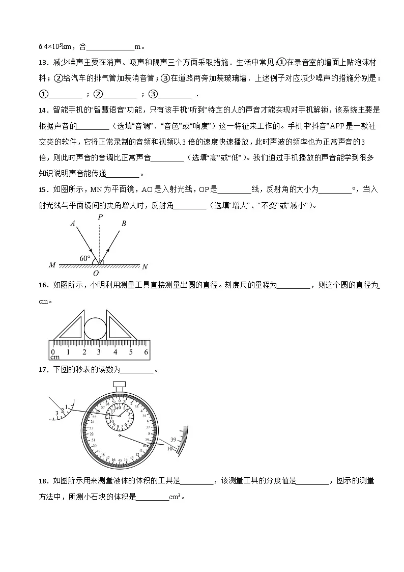 广东省东莞市2025年八年级上学期期中考试物理试题附答案第3页