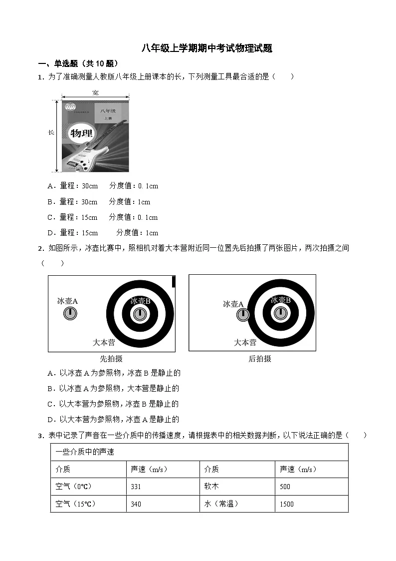 广东省广州市2025年八年级上学期期中考试物理试题附答案第1页