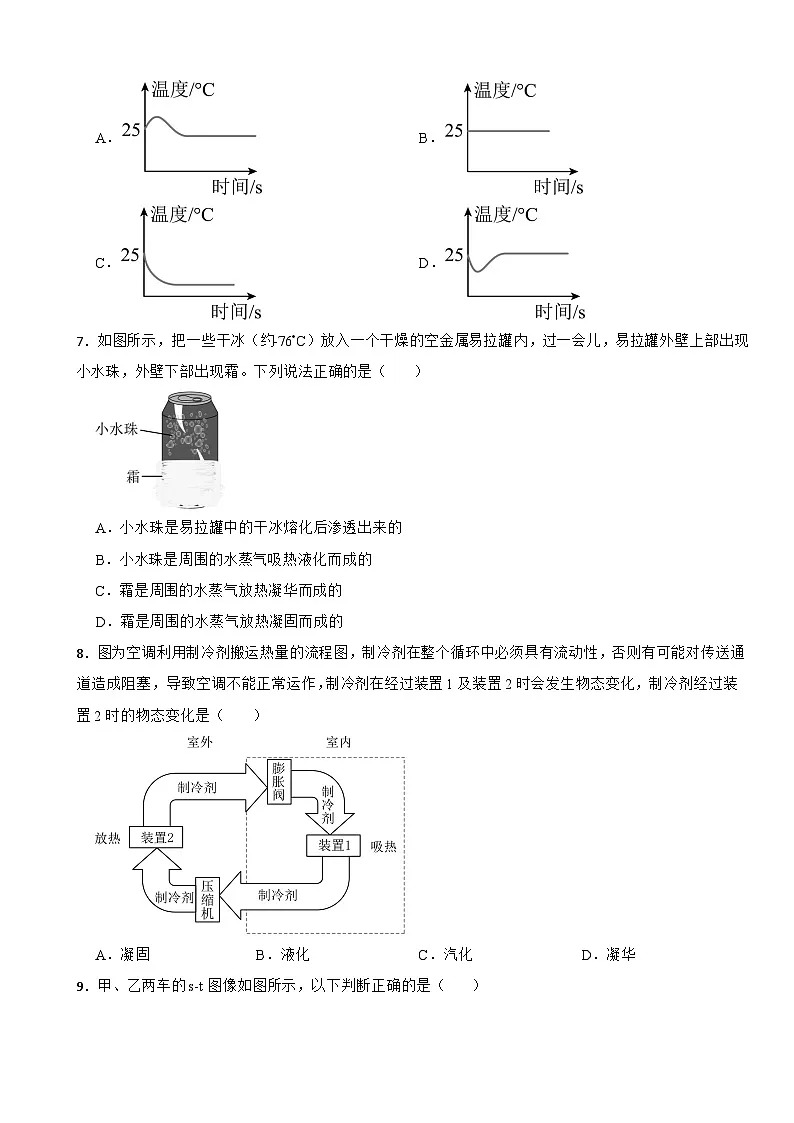 广东省广州市2025年八年级上学期期中考试物理试题附答案第3页