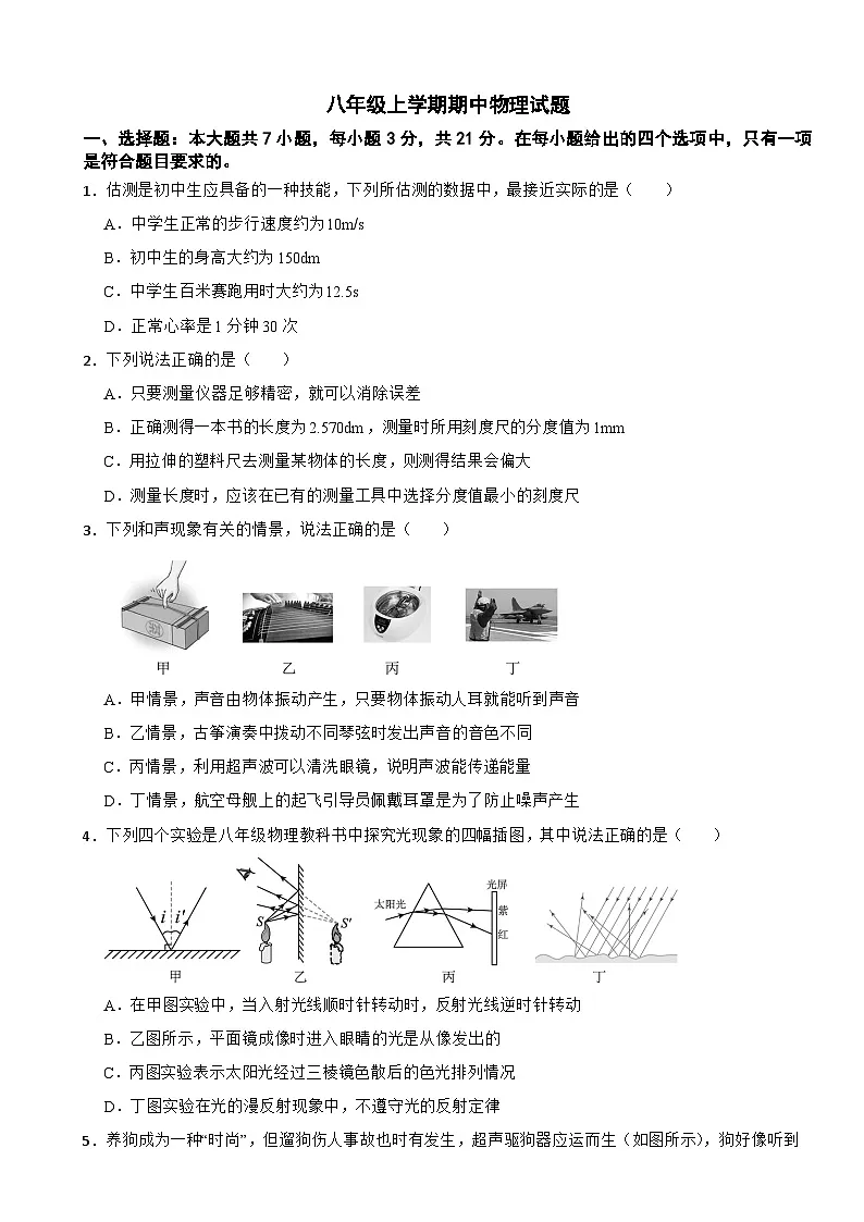 广东省茂名市2025年八年级上学期期中物理试题附答案第1页