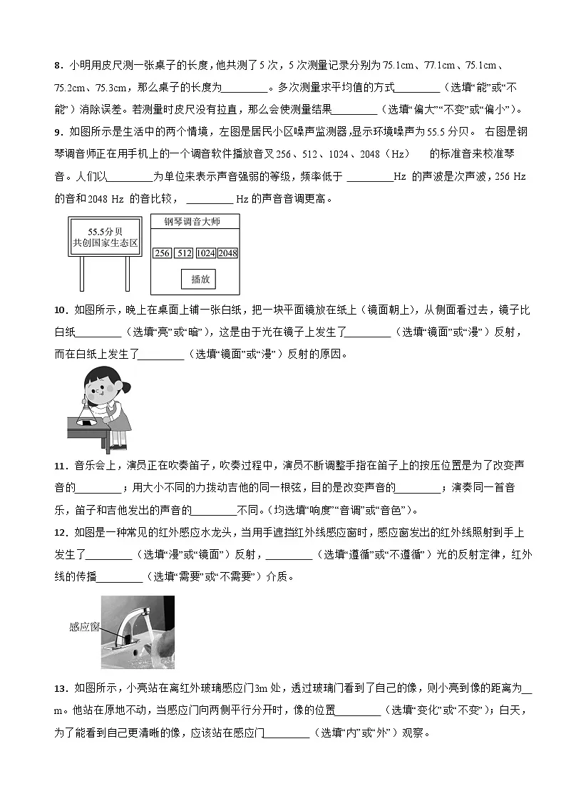 广东省茂名市2025年八年级上学期期中物理试题附答案第3页