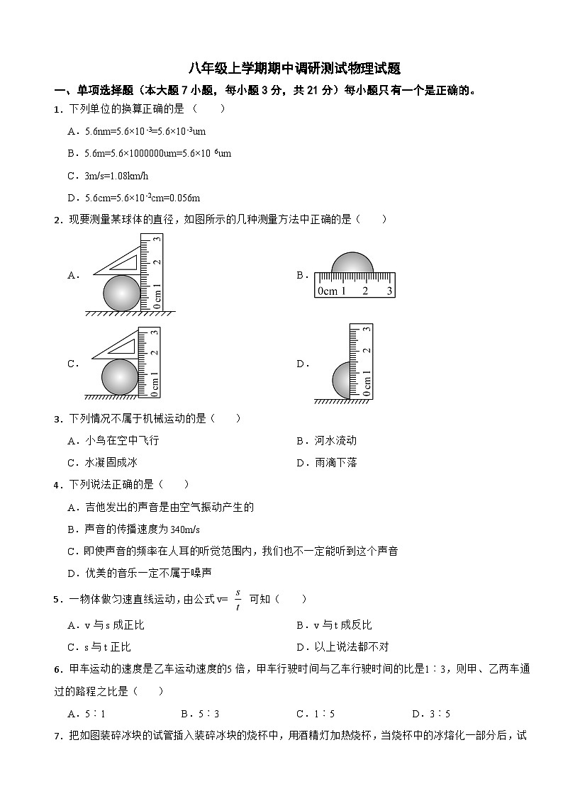 广东省湛江市2025年八年级上学期期中调研测试物理试题附答案第1页