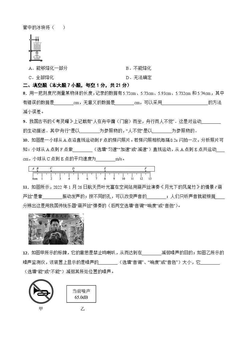 广东省湛江市2025年八年级上学期期中调研测试物理试题附答案第2页