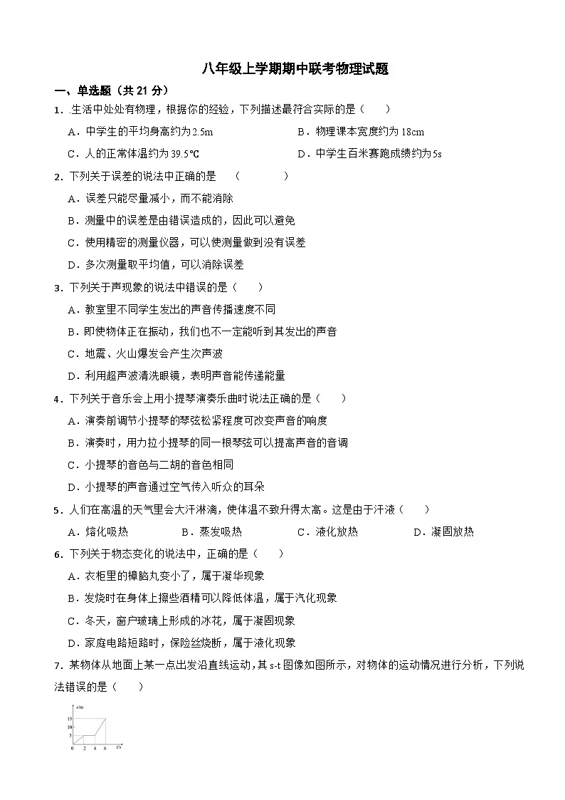 广东省湛江市2025年八年级上学期期中物理试题附答案第1页