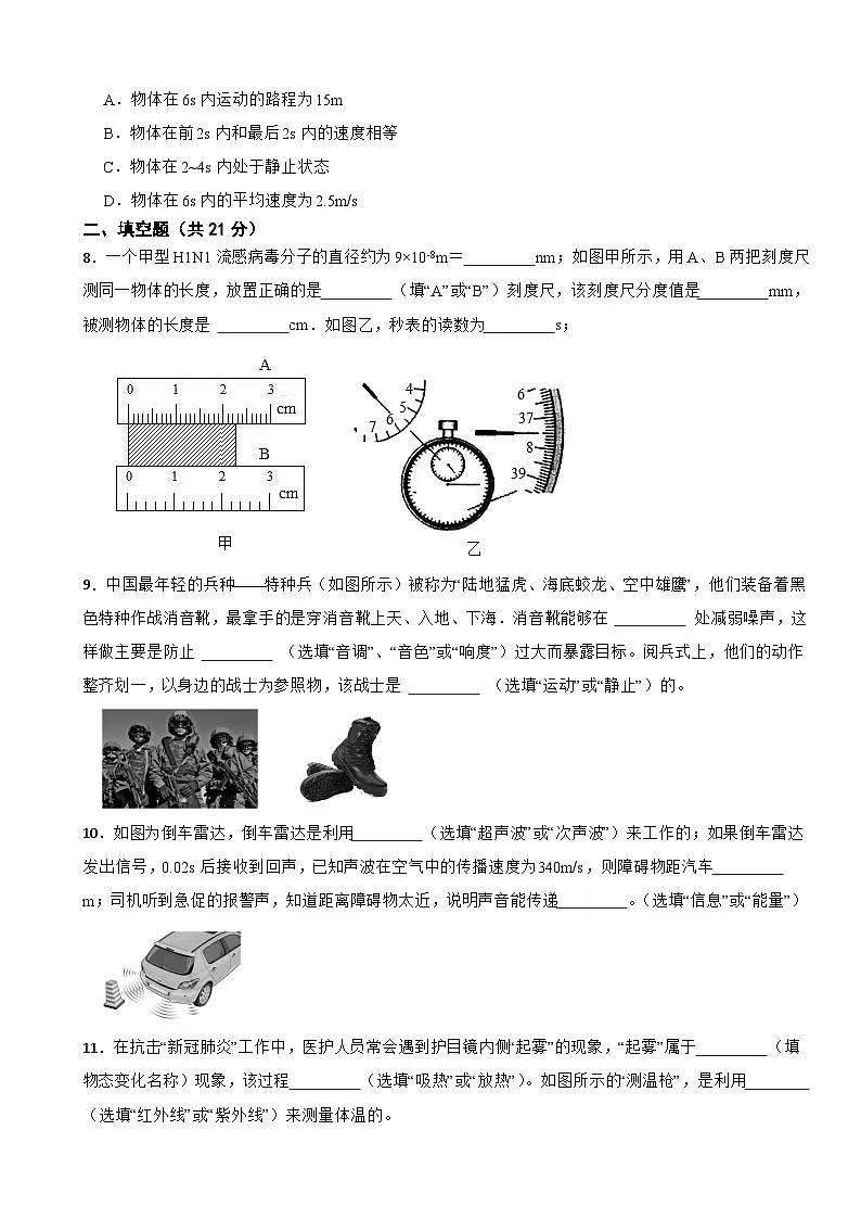 广东省湛江市2025年八年级上学期期中物理试题附答案第2页