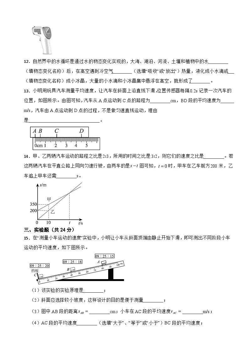 广东省湛江市2025年八年级上学期期中物理试题附答案第3页