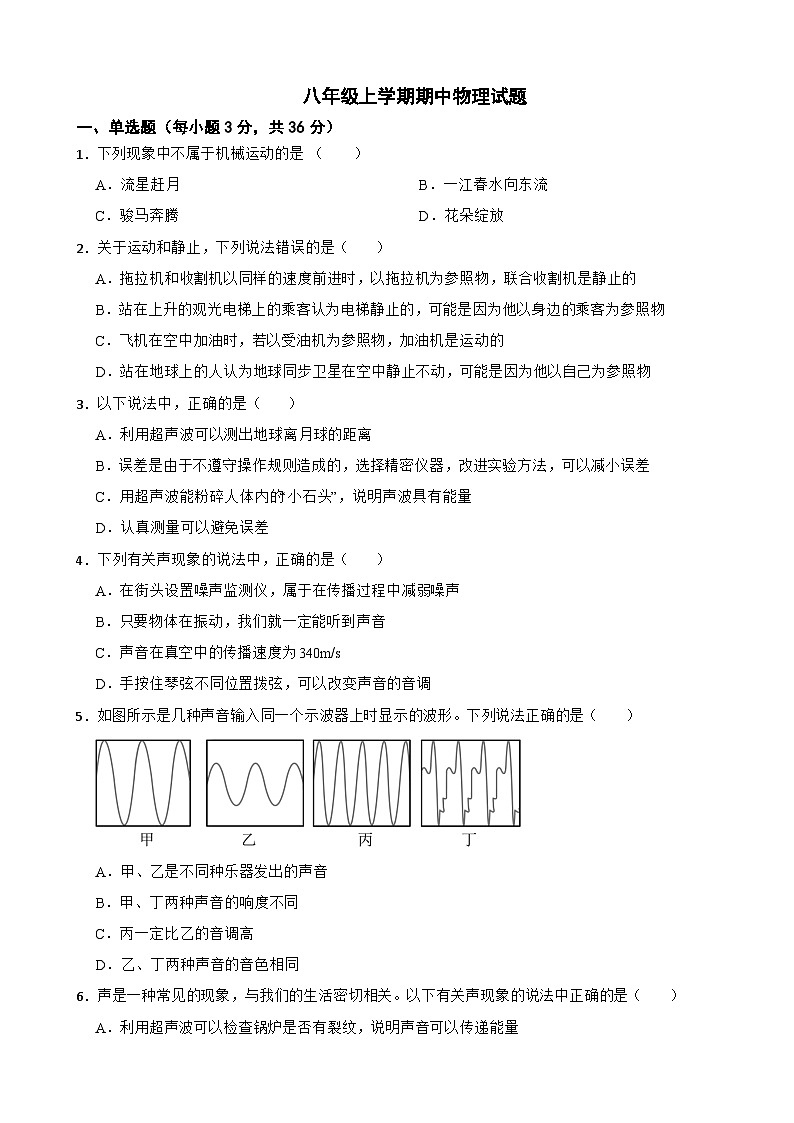 湖南省怀化市2025年八年级上学期期中物理试题考试附答案第1页