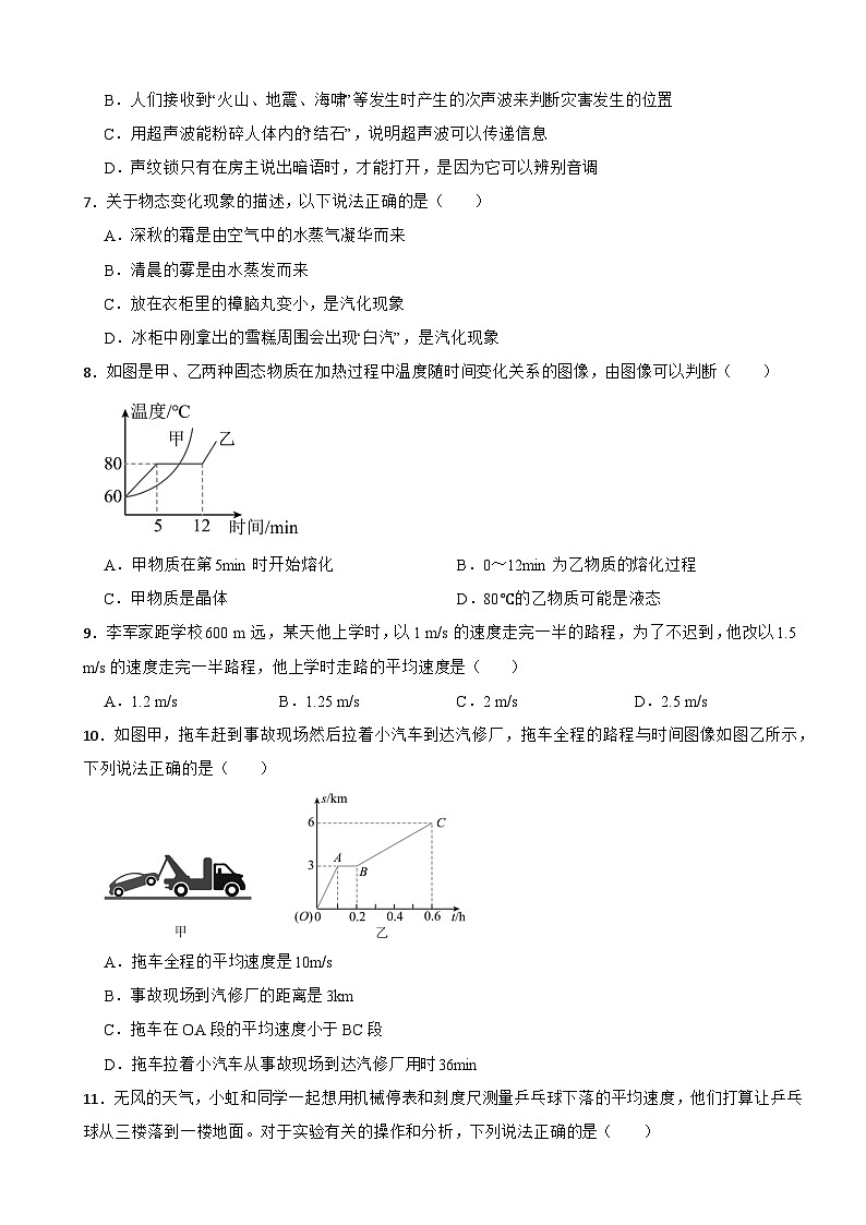 湖南省怀化市2025年八年级上学期期中物理试题考试附答案第2页