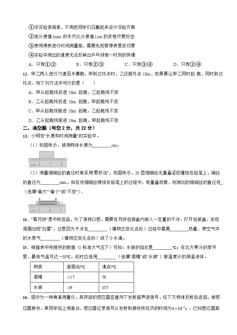 湖南省怀化市2025年八年级上学期期中物理试题考试附答案第3页