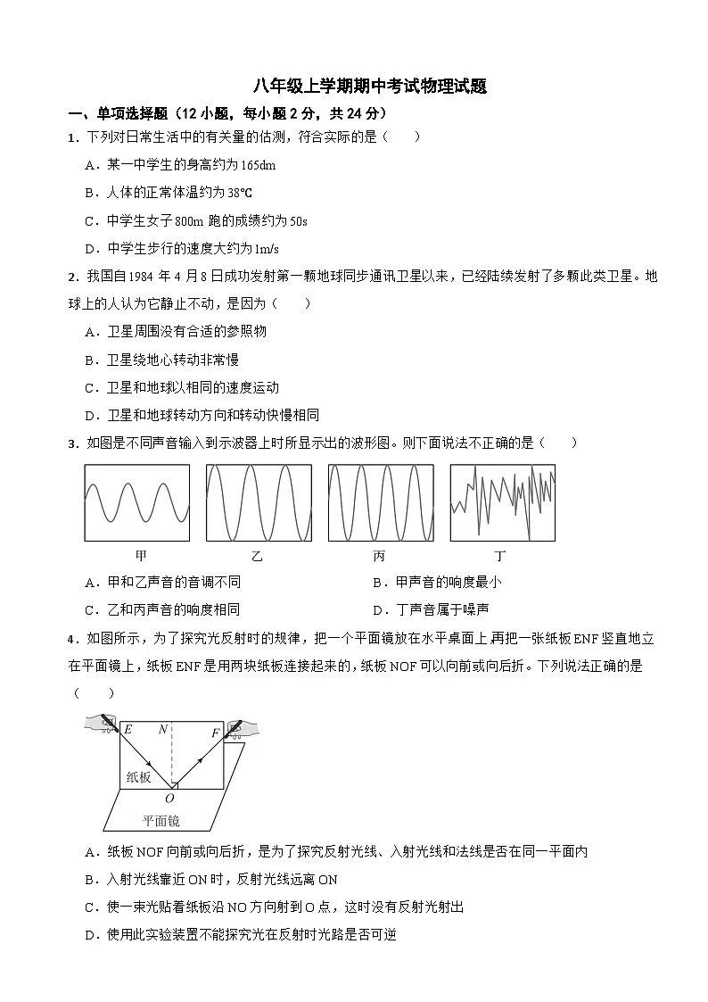 湖南省黄石市2025年八年级上学期期中考试物理试题附答案第1页