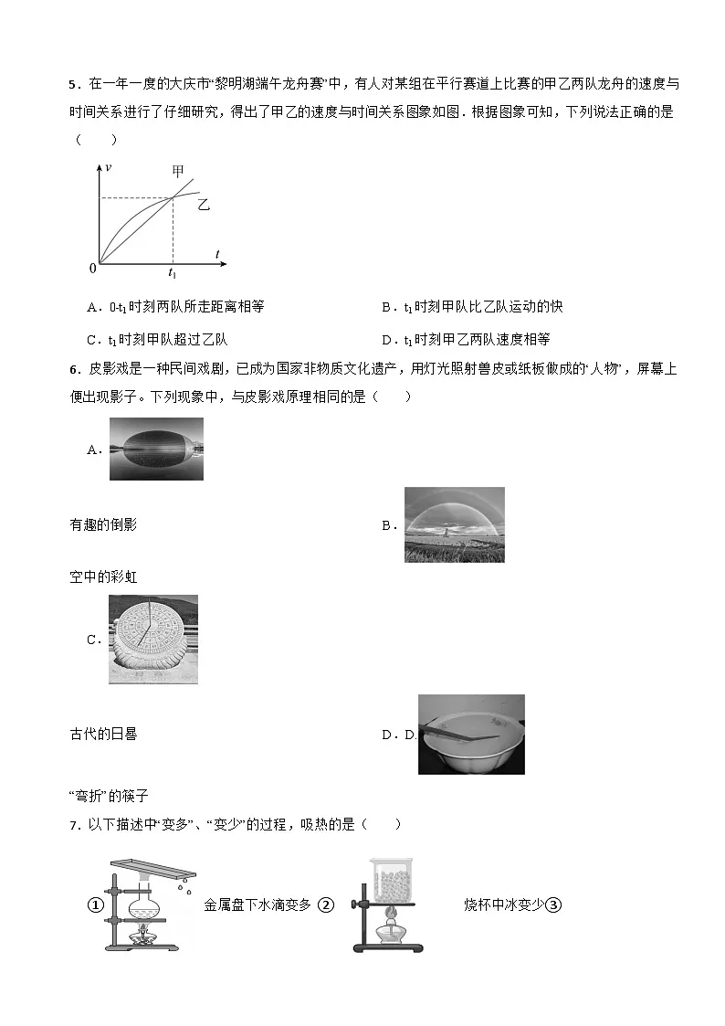 湖南省黄石市2025年八年级上学期期中考试物理试题附答案第2页