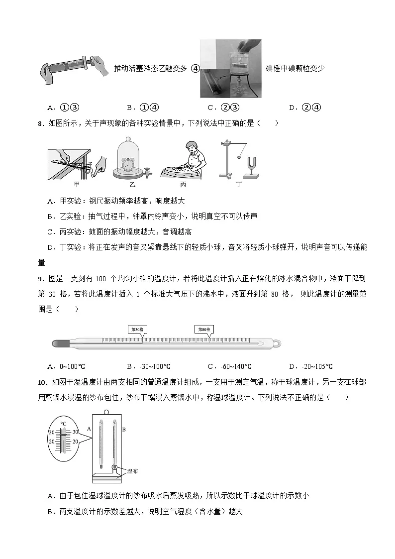 湖南省黄石市2025年八年级上学期期中考试物理试题附答案第3页