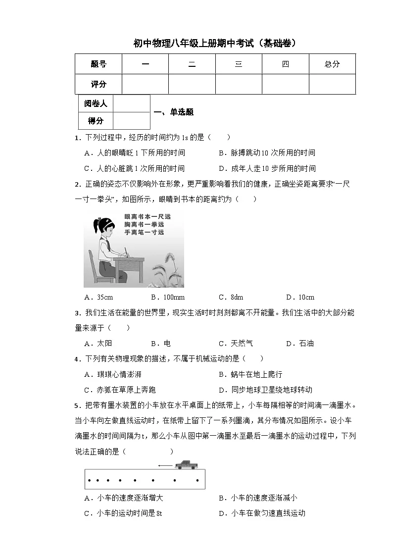 教科版初中物理八年级上册期中考试（基础卷）附答案第1页