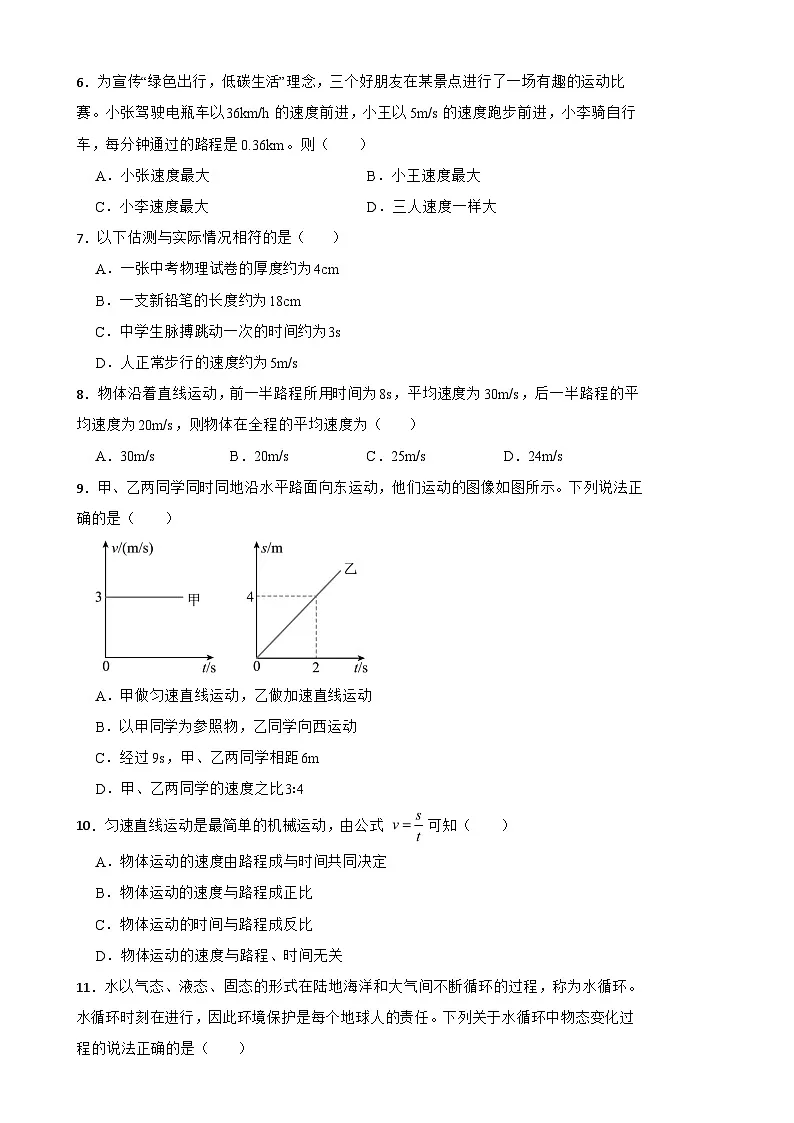 教科版初中物理八年级上册期中考试（基础卷）附答案第2页