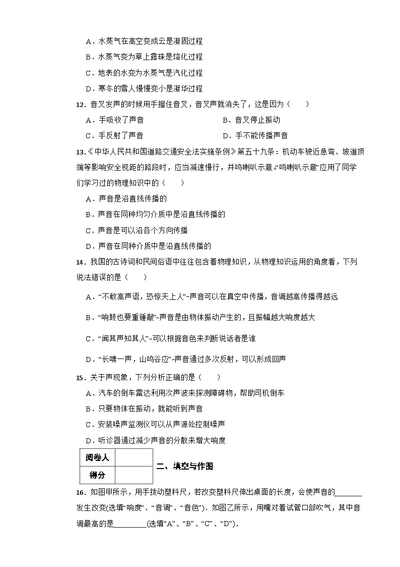 教科版初中物理八年级上册期中考试（基础卷）附答案第3页