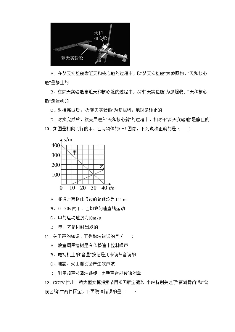 鲁科版(五四制)初中物理八年级上册期中统考试附答案第3页