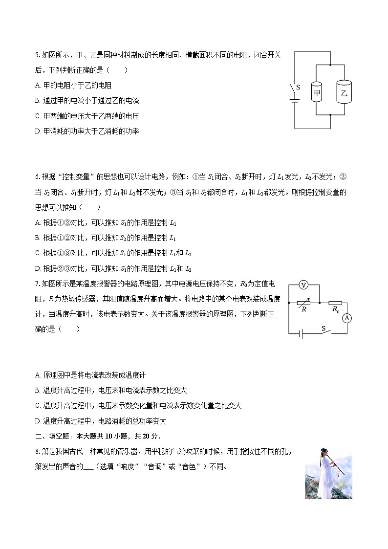 2025年安徽省铜陵市中考物理一模试卷-自定义类型第2页