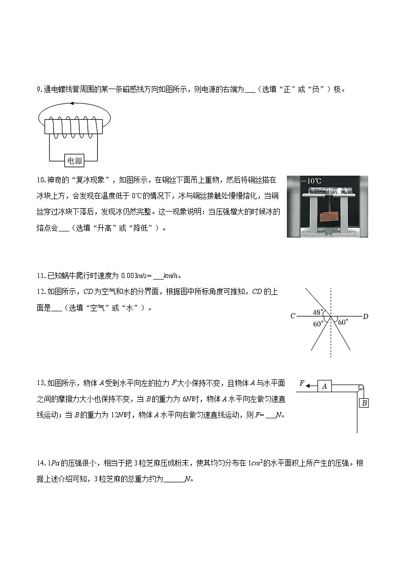 2025年安徽省铜陵市中考物理一模试卷-自定义类型第3页