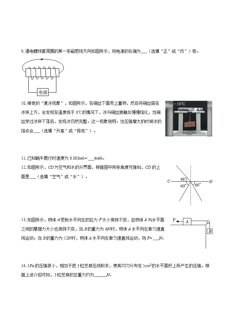2025年安徽省铜陵市中考物理一模试卷-自定义类型第3页