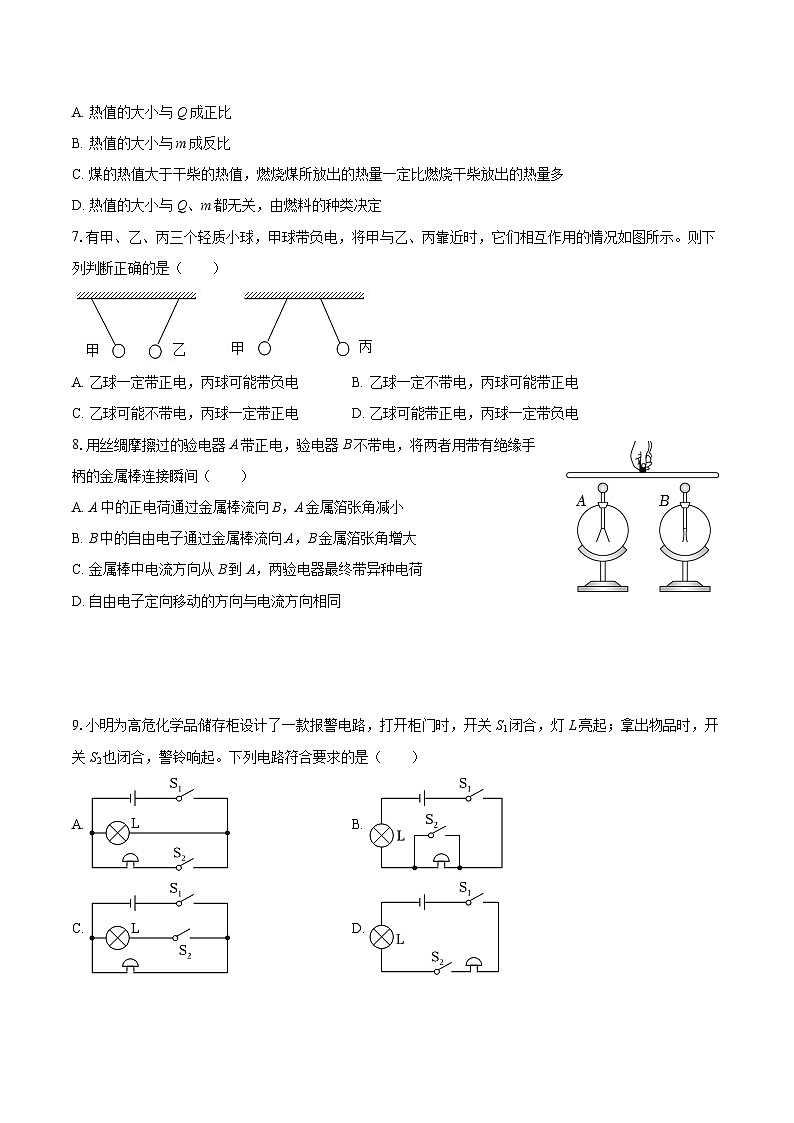 2025-2026学年北京市西城区德胜中学九年级（上）第二次月考物理试卷-自定义类型第2页