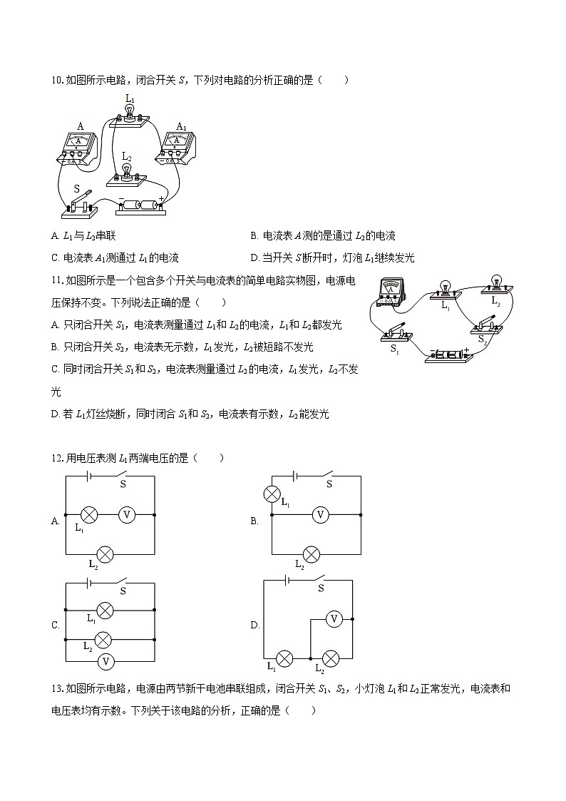 2025-2026学年北京市西城区德胜中学九年级（上）第二次月考物理试卷-自定义类型第3页