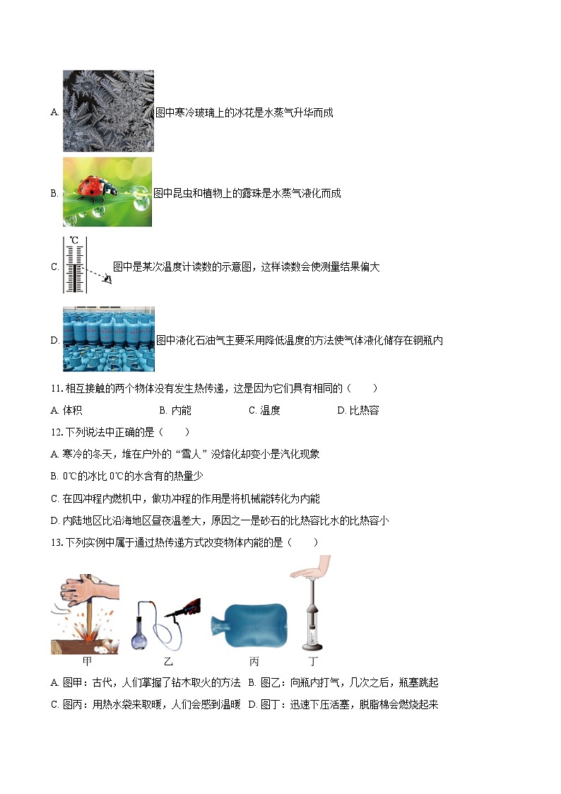 2025-2026学年福建省龙岩八中九年级（上）月考物理试卷（10月份）-自定义类型第3页
