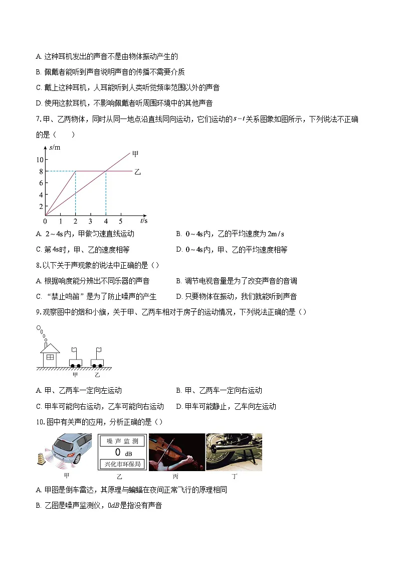 2025-2026学年河北省邯郸市某校八年级上学期10月月考物理试题-自定义类型第2页