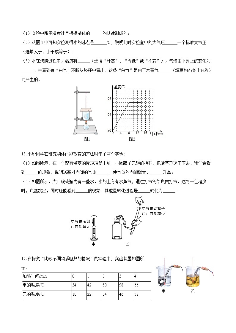 2025-2026学年河南省安阳四中九年级（上）第一次月考物理试卷-自定义类型第3页