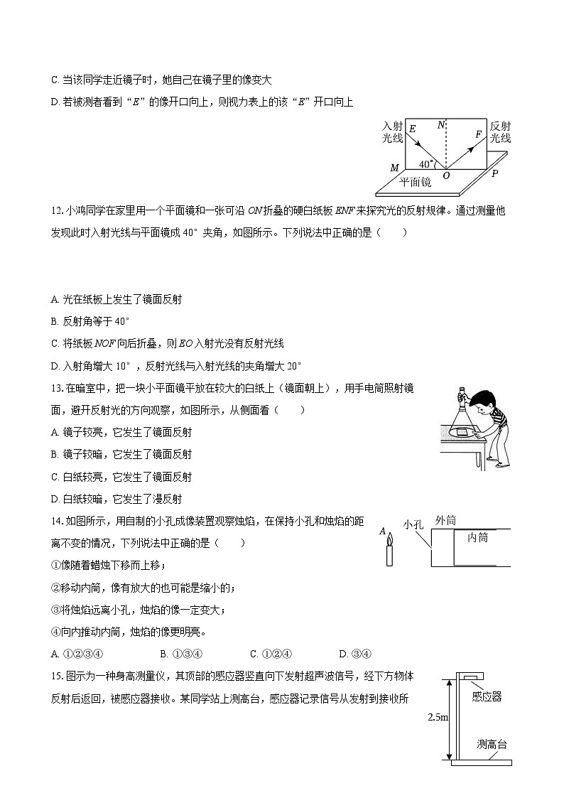 2025-2026学年江苏省南京一中八年级（上）月考物理试卷（10月份）-自定义类型第3页