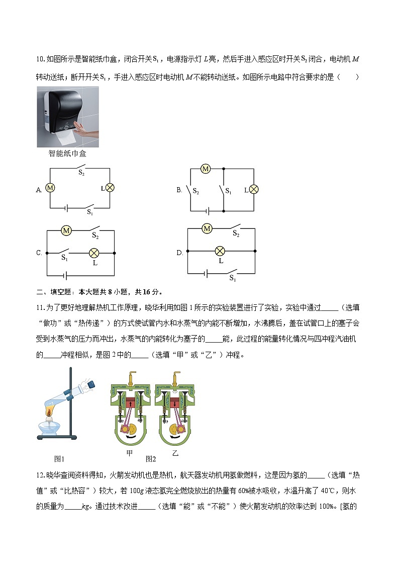 2025-2026学年上海市静安区风华初级中学九年级上学期10月月考物理试题-自定义类型第3页