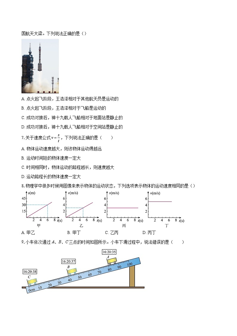 2025-2026学年四川省达州市渠县渠县中学八年级上学期10月月考物理试题-自定义类型第2页