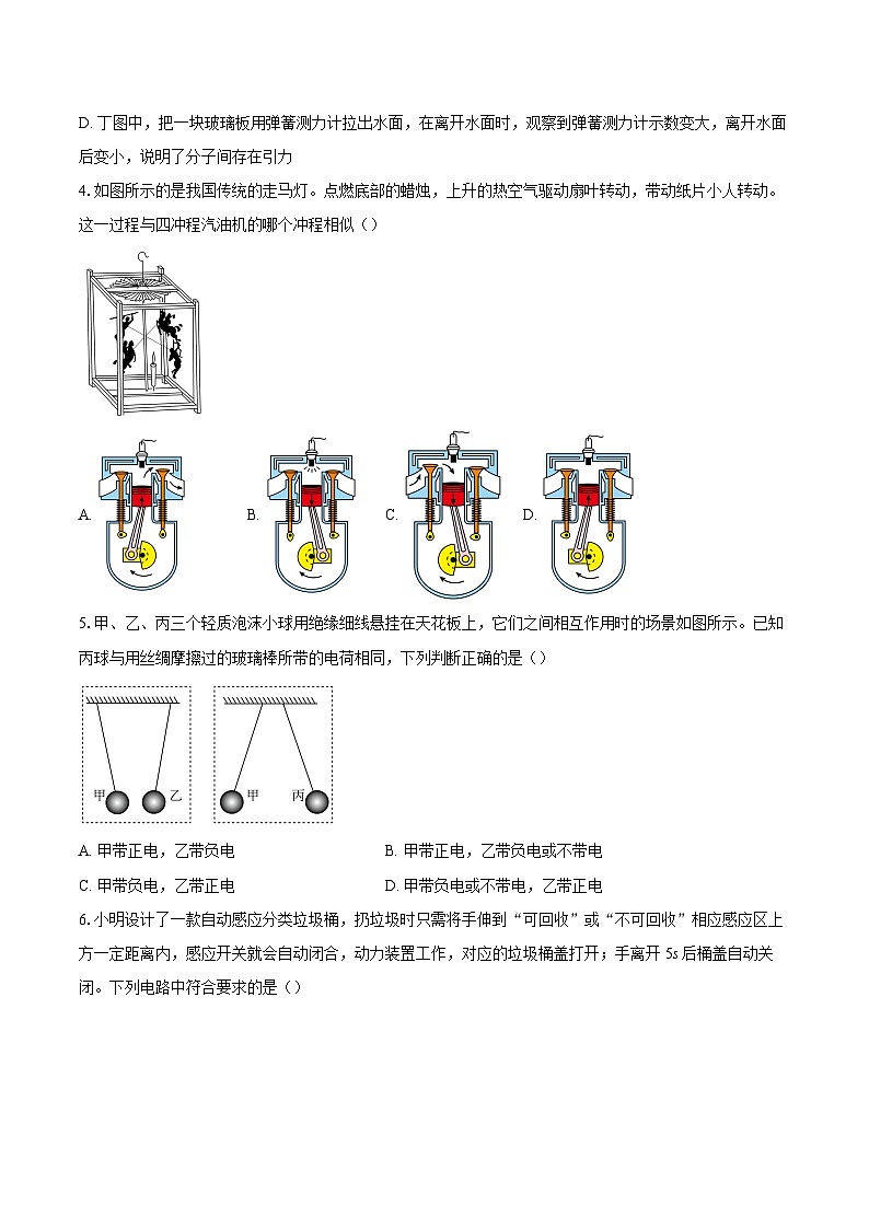 2025-2026学年天津市和平区第二十中学九年级上学期第一次月考物理试题-自定义类型第2页