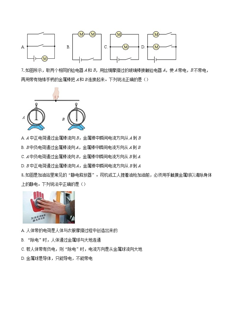 2025-2026学年天津市和平区第二十中学九年级上学期第一次月考物理试题-自定义类型第3页